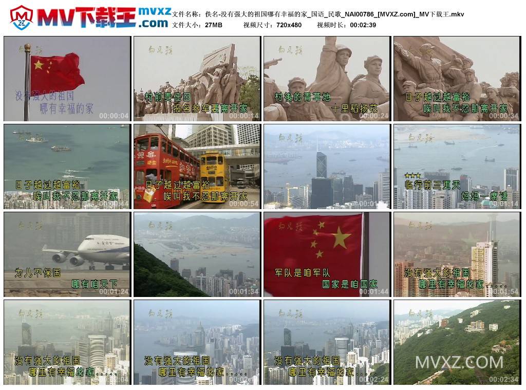 佚名-没有强大的祖国哪有幸福的家_国语_民歌_NAI00786